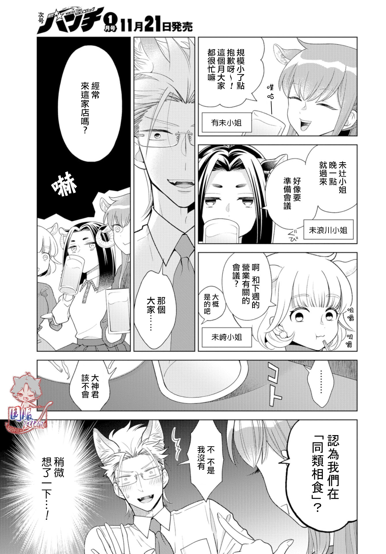 狼部下和羊上司 - 第4話 - 2