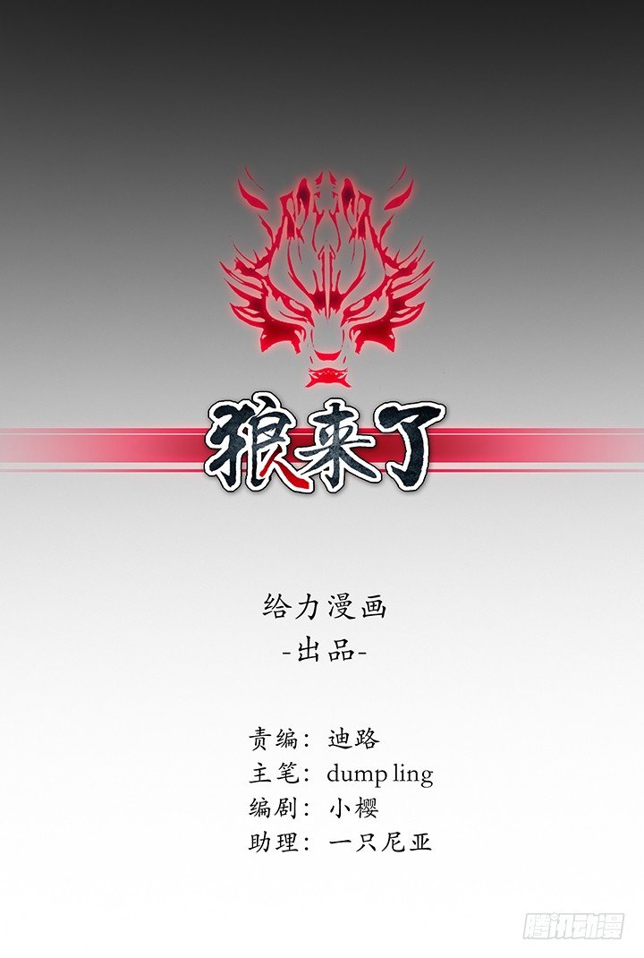 狼來了 - 7話 我們飛過去(1/3) - 1
