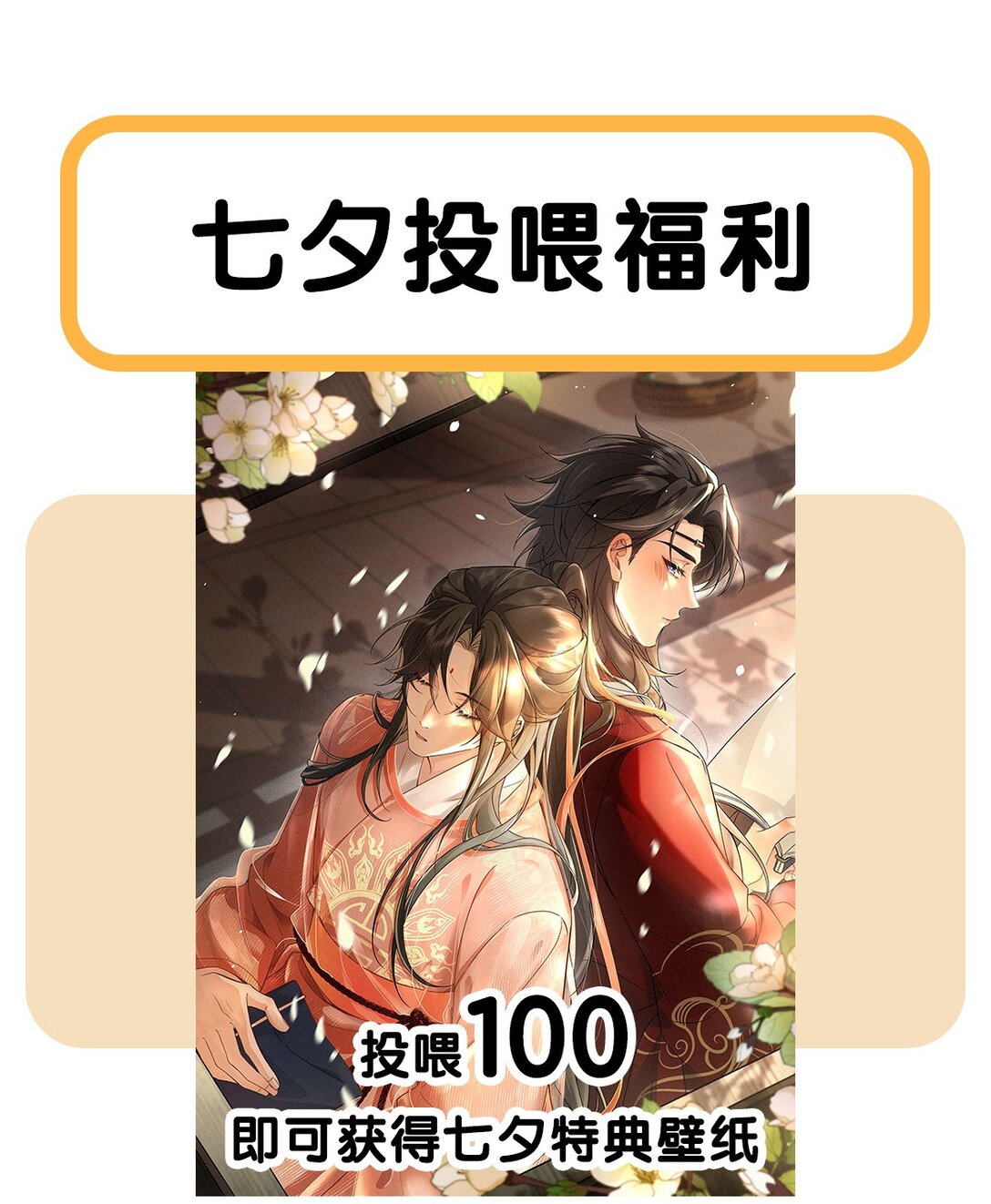 郎騎竹馬來 - 七夕投喂+抽獎活動 七夕快樂~ - 1