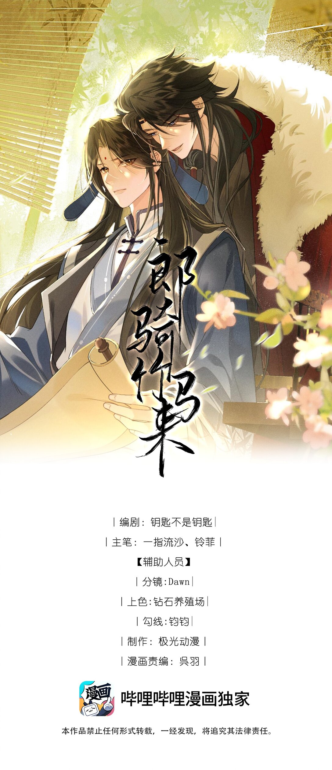 郎騎竹馬來 - 007 大型修羅場 - 1