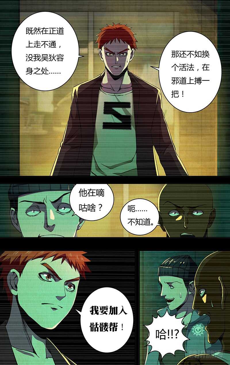 狼人歸來 - 第143話（惡之花） - 1