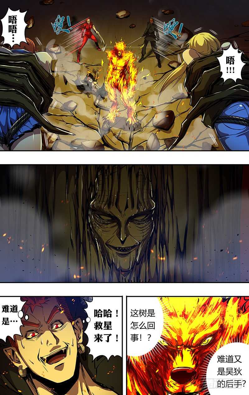 狼人歸來 - 第193話（中毒） - 1
