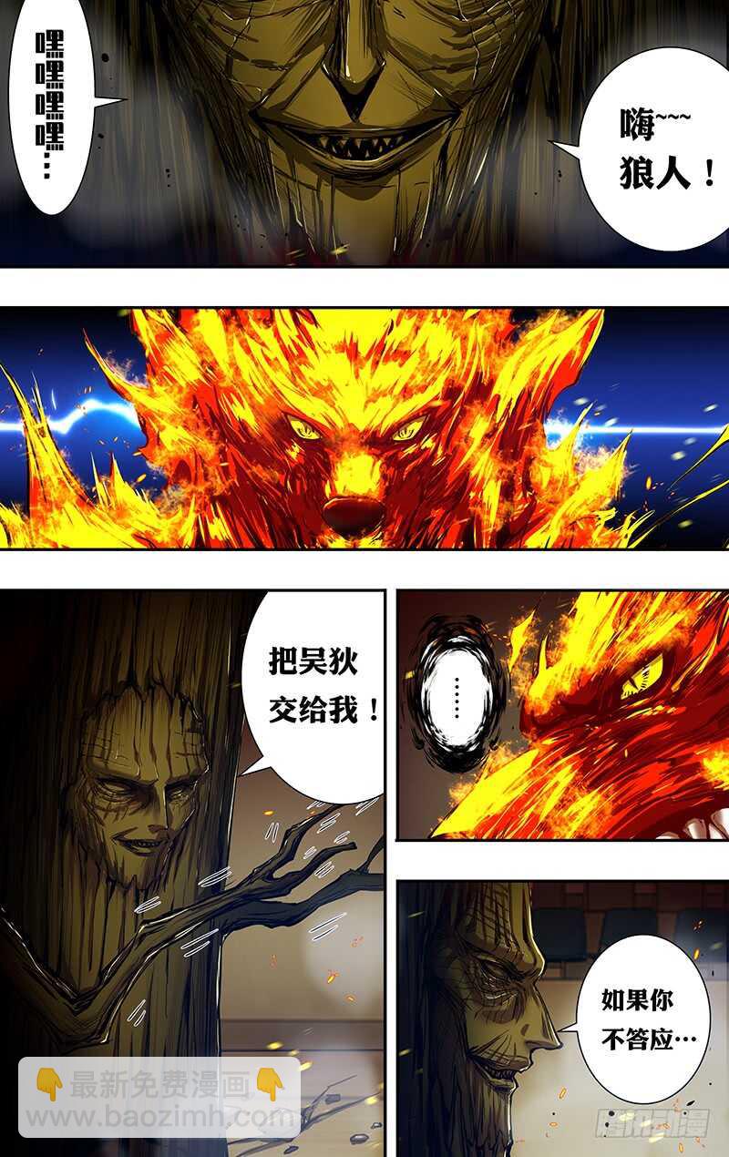 狼人歸來 - 第193話（中毒） - 2