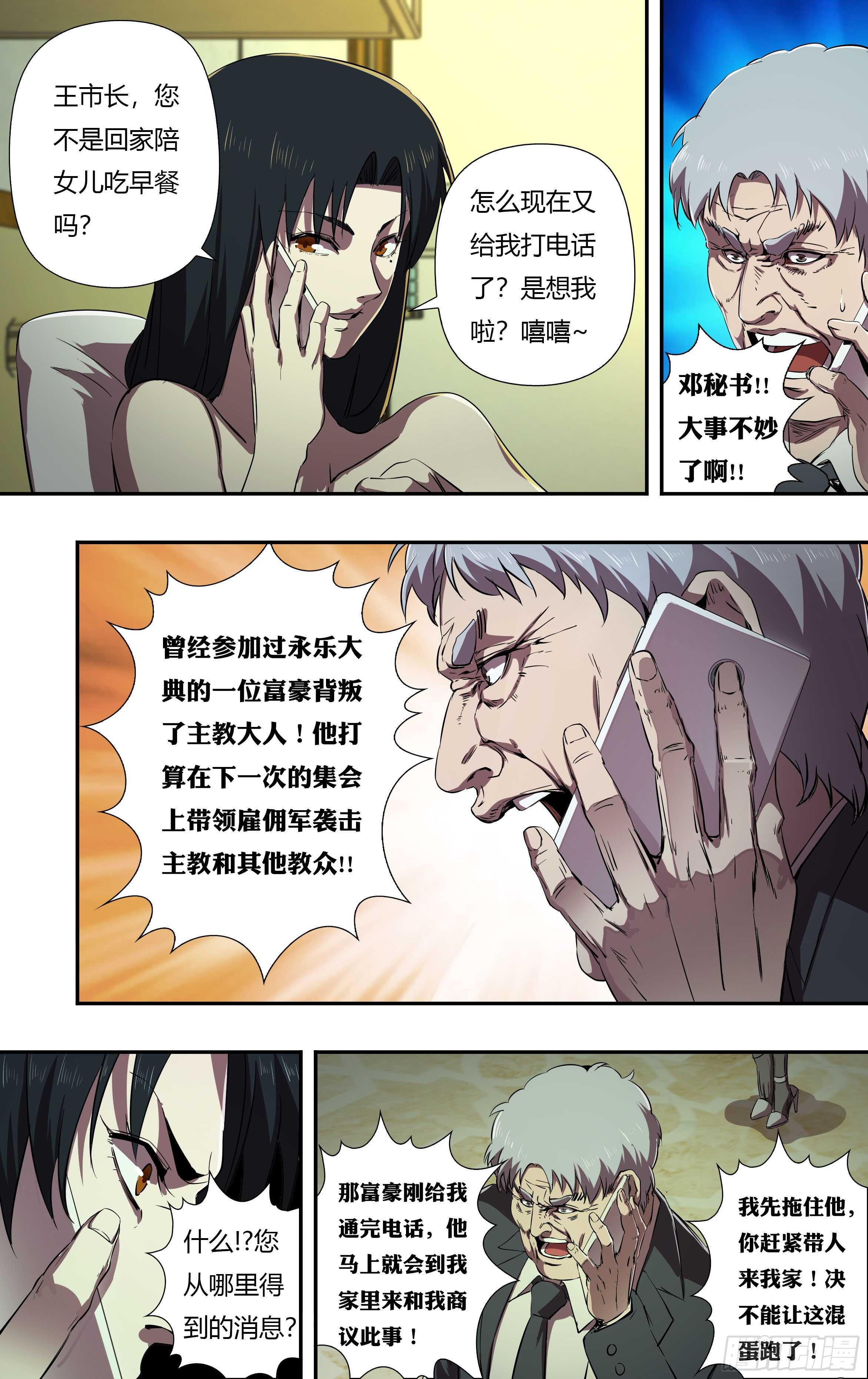 狼人歸來 - 第230話（權力的奴隸） - 1
