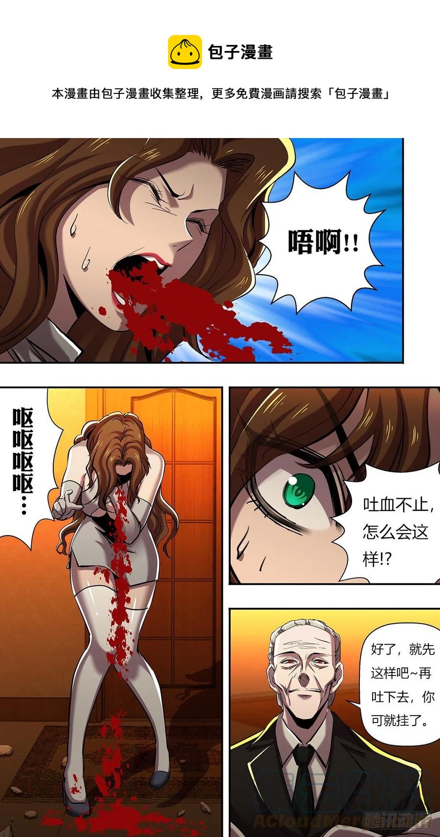 狼人歸來 - 第248話（何方神聖） - 1