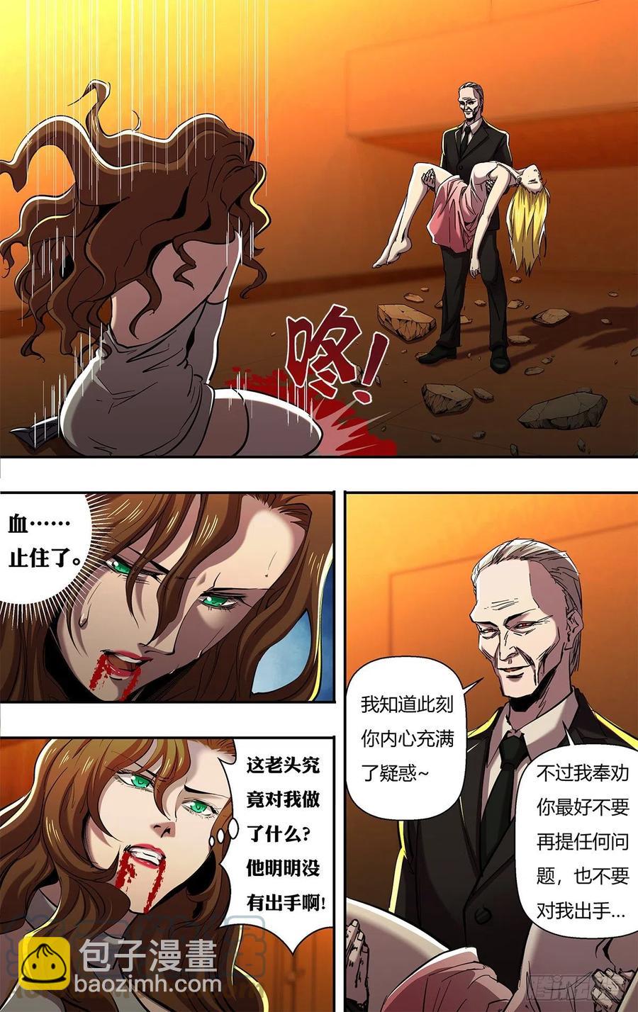 狼人歸來 - 第248話（何方神聖） - 2