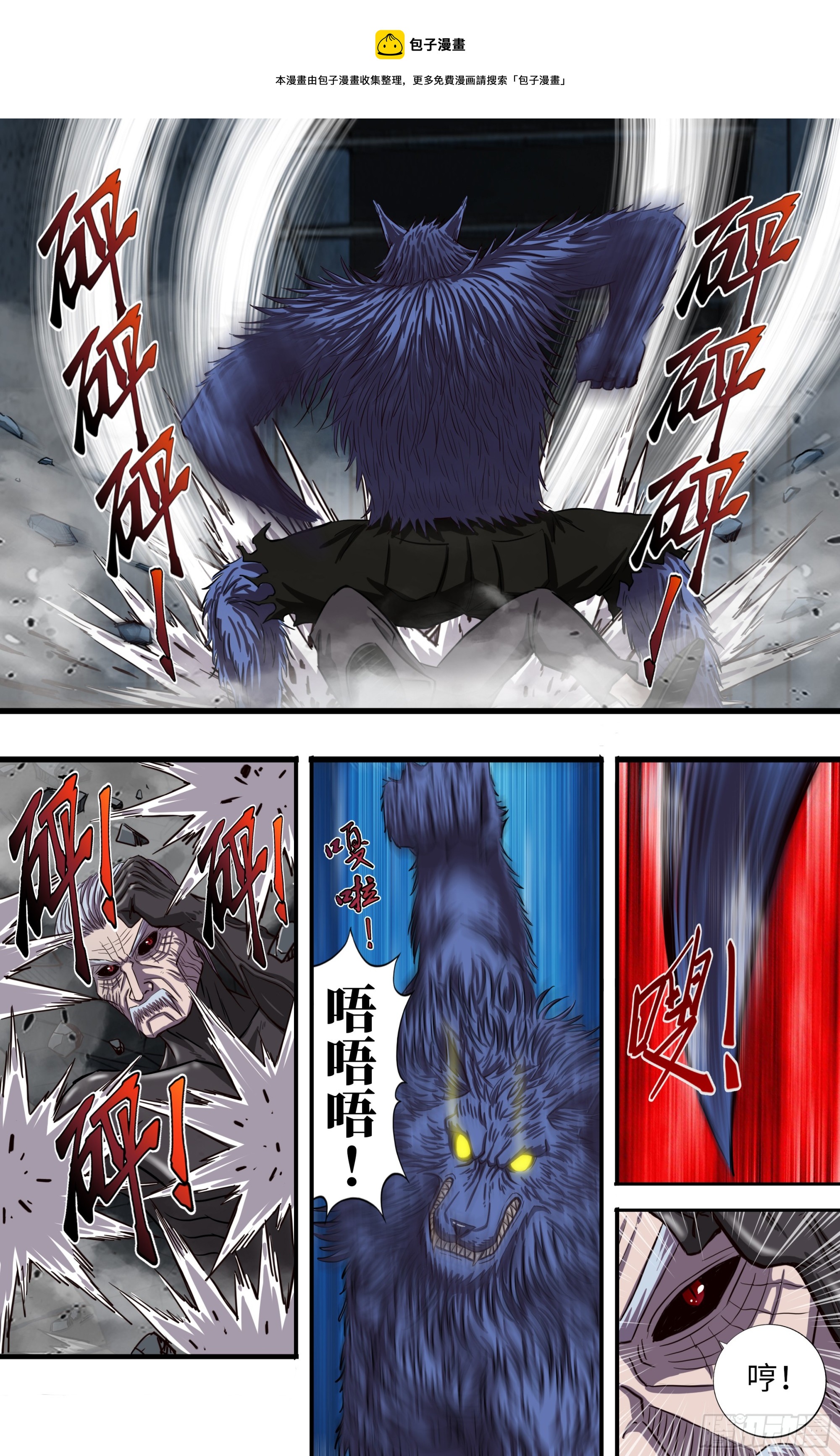 狼人歸來 - 274 第272話（最好的對手） - 1