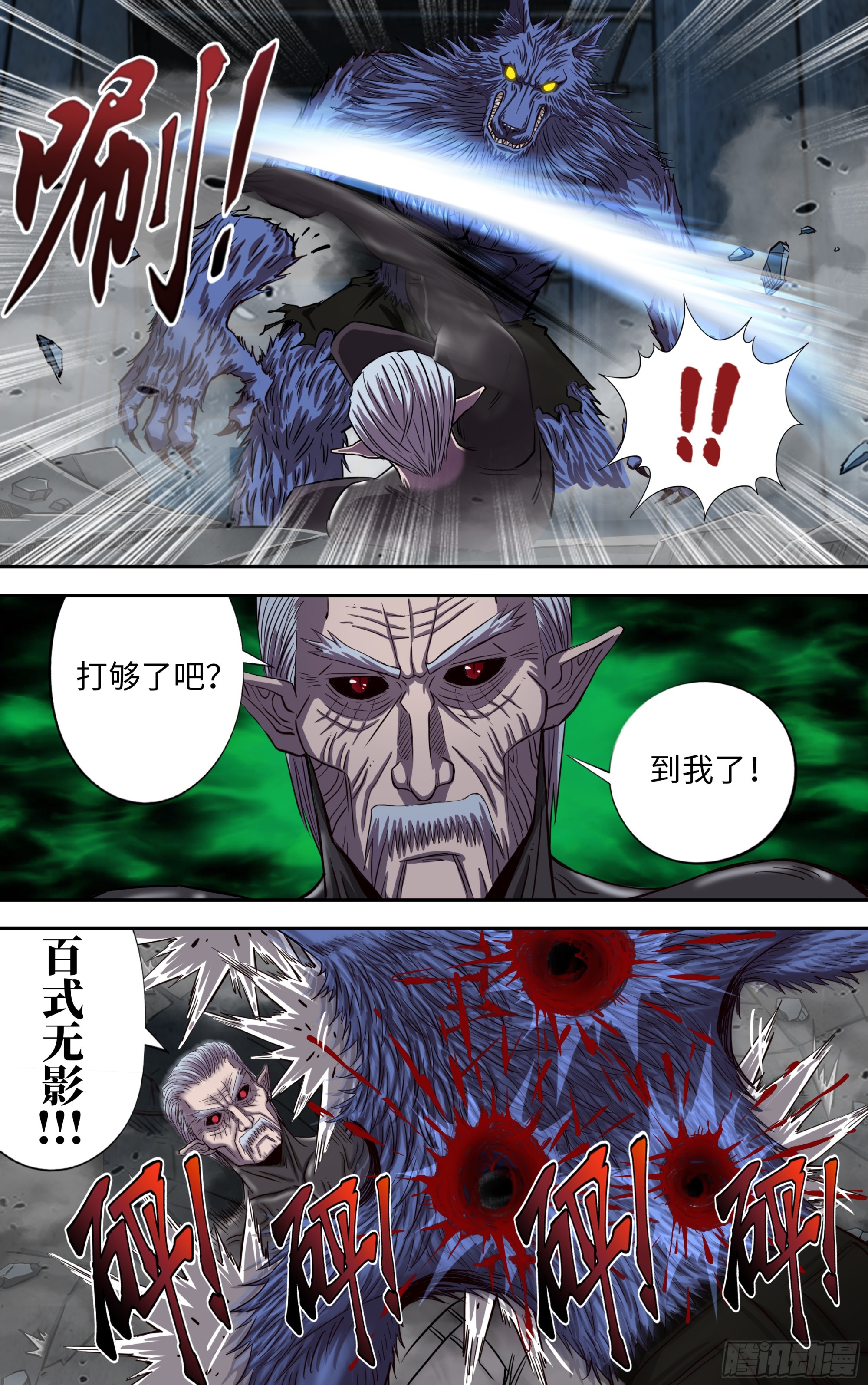 狼人歸來 - 274 第272話（最好的對手） - 2