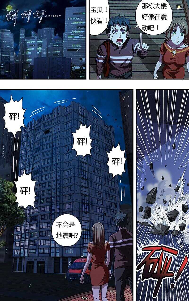 狼人歸來 - 第85話（扎克斯VS薄野透） - 2