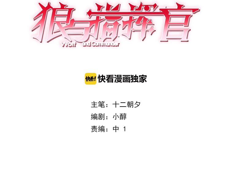 狼與指揮官 - 最終話 陪伴(1/2) - 3