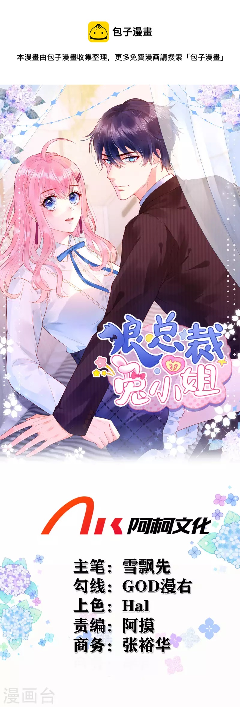 狼總裁的兔小姐 - 第71話 讓我成爲“祭品” - 1