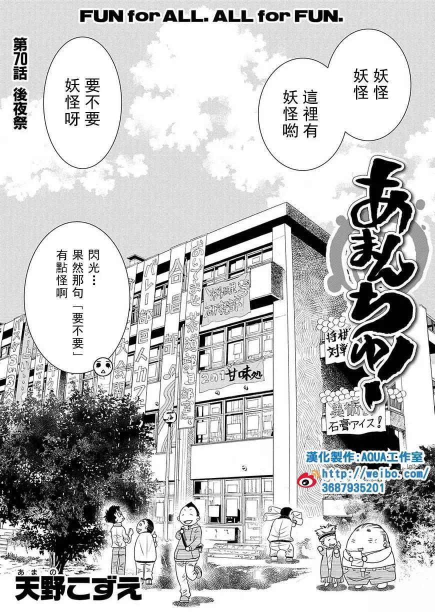 藍海少女 - 第70回 - 1