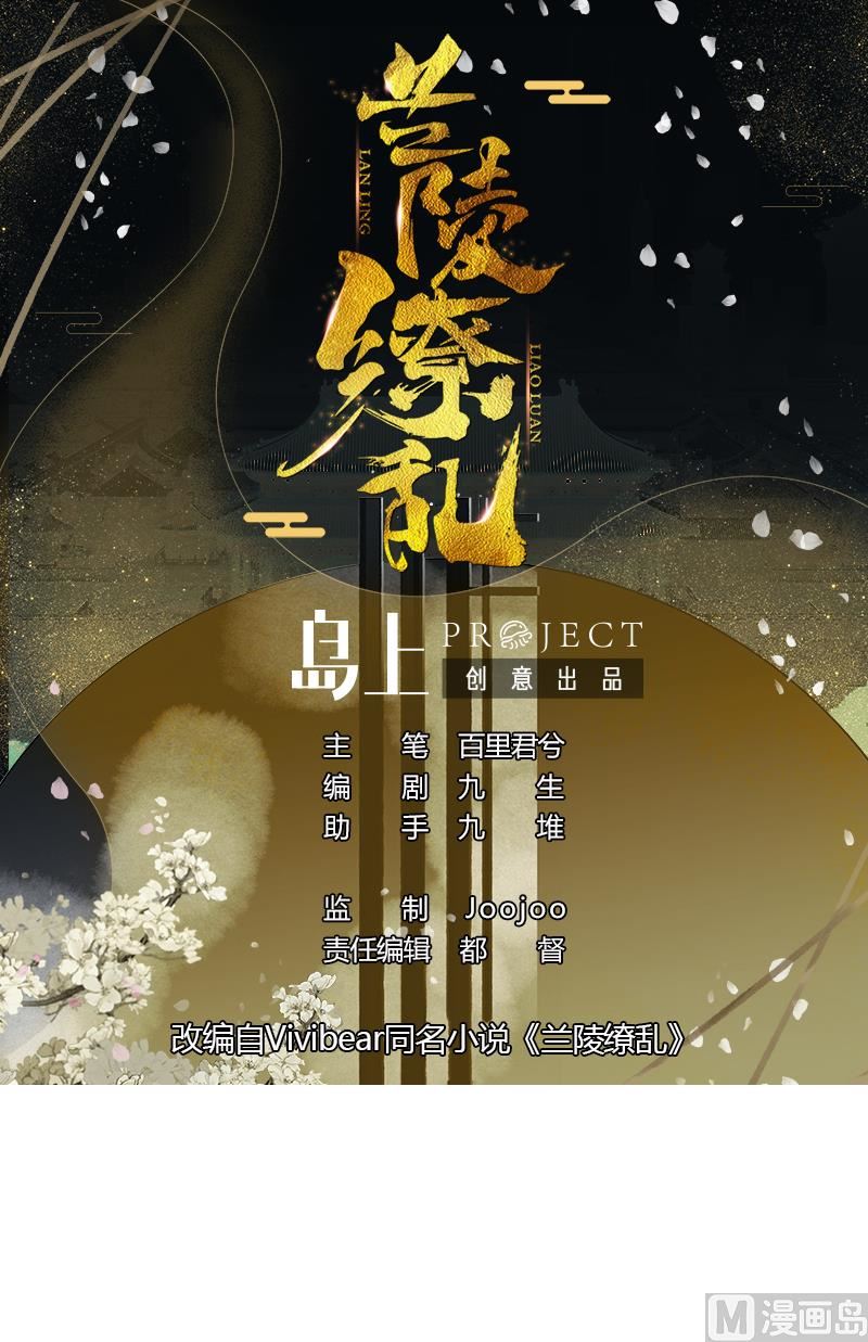 蘭陵繚亂 - 第1話 若有女，名櫻桃(1/2) - 1
