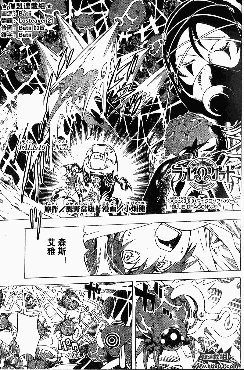 藍龍 - ch_19 - 1
