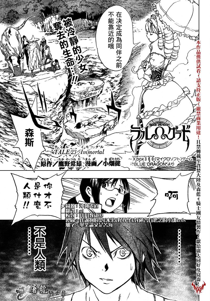 藍龍 - ch_23 - 1