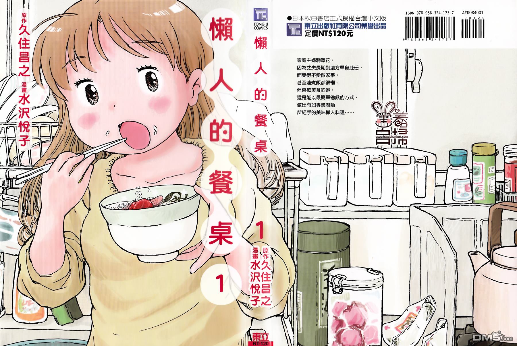 懶人的餐桌 - 第1話 - 1