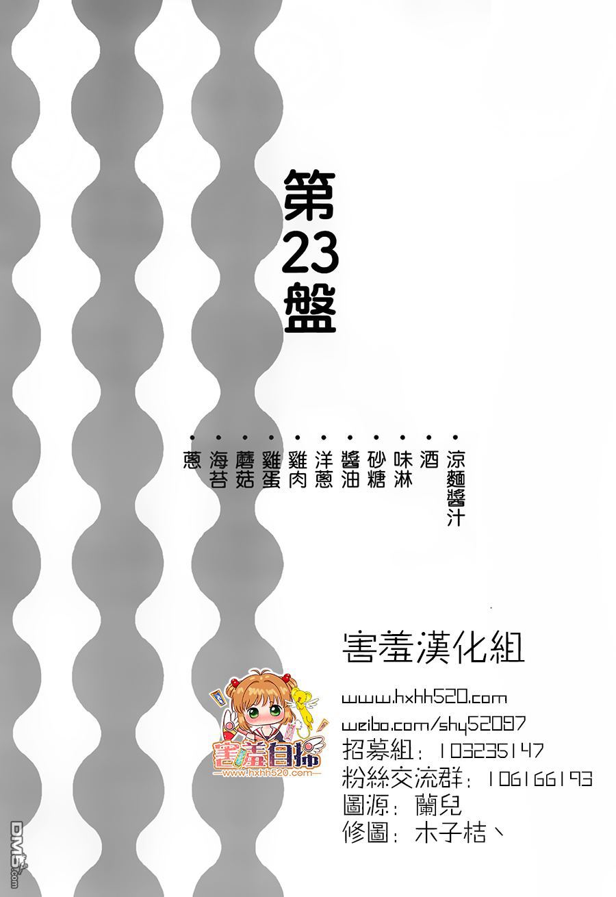 懶人的餐桌 - 第23話 - 1