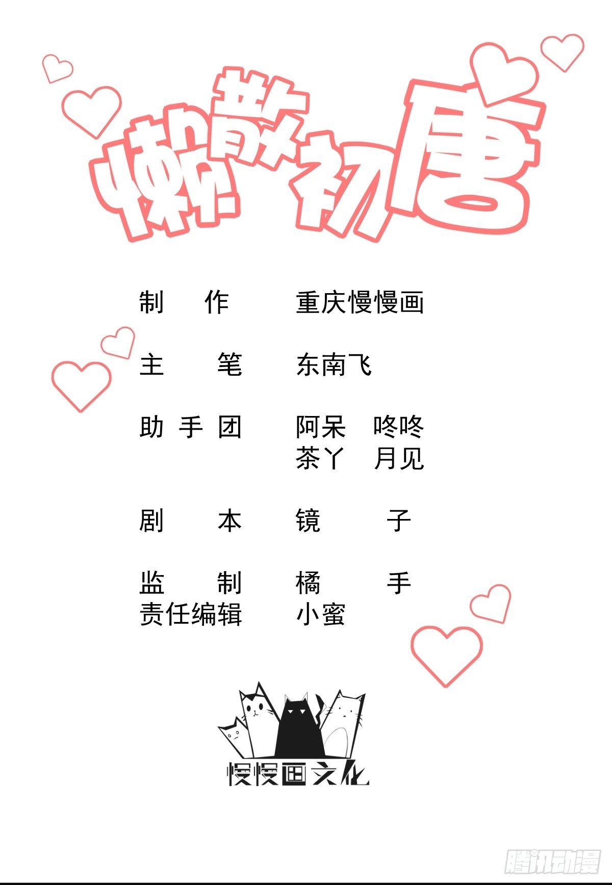 懶散初唐 - 第4話 要陪葬了？ - 1