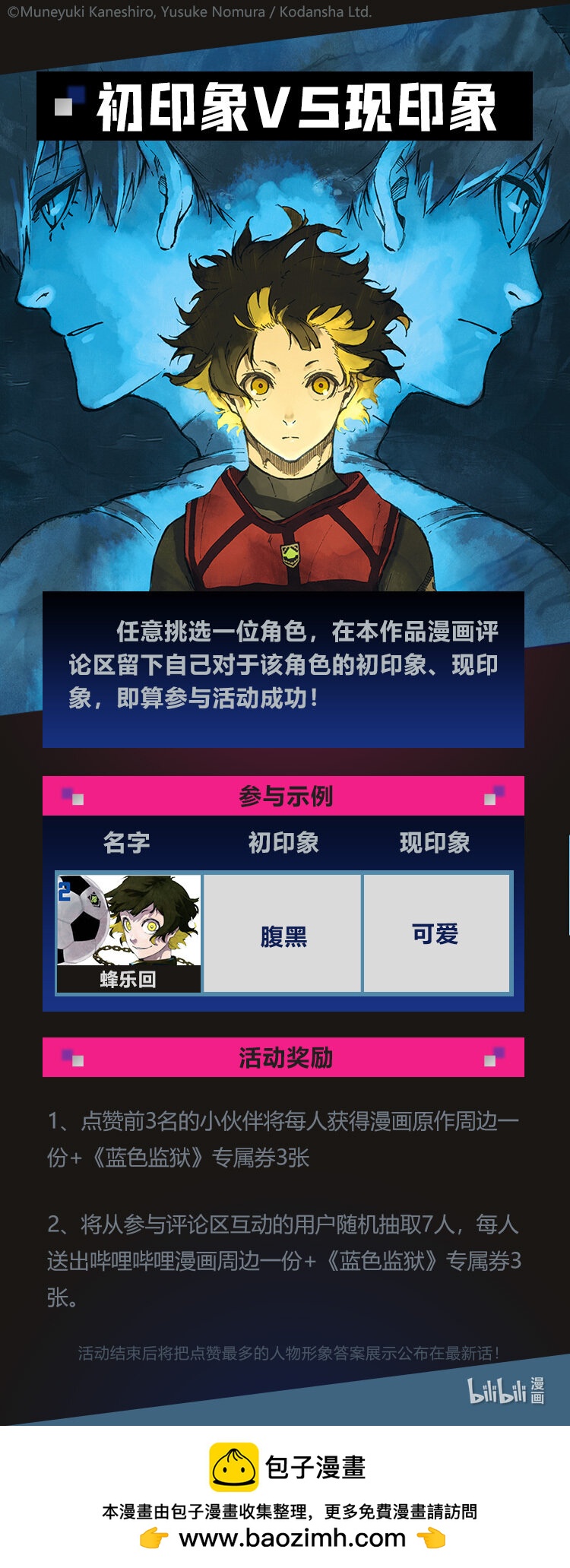 藍色監獄 - 活動 評論贏周邊！ - 1