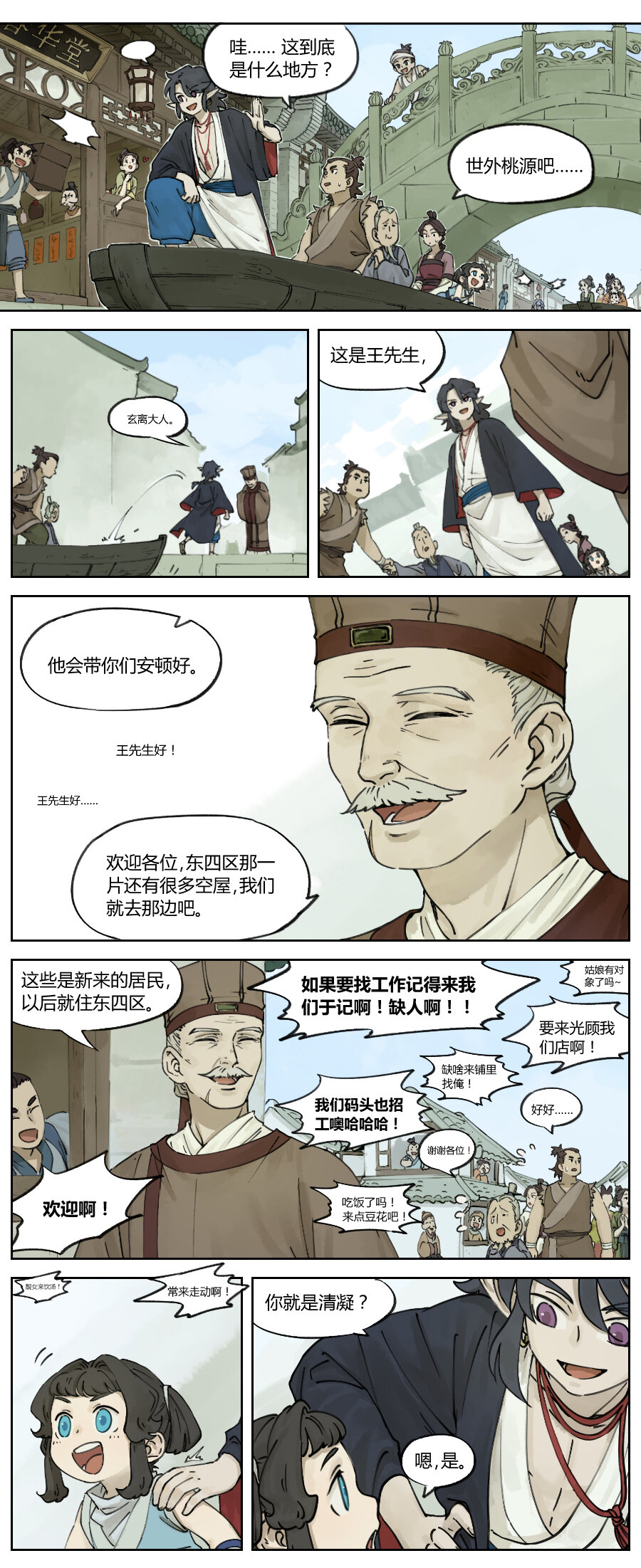 藍溪鎮 - 005 約定 - 1