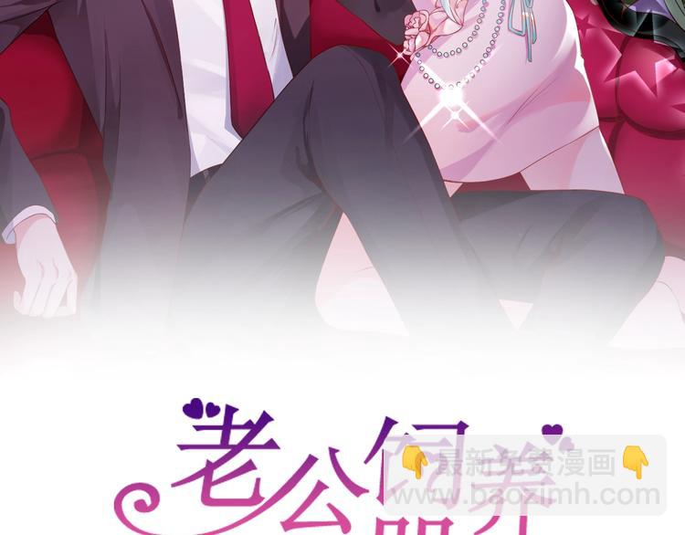 老公飼養手冊 - 第11話  什麼協議？(1/2) - 2