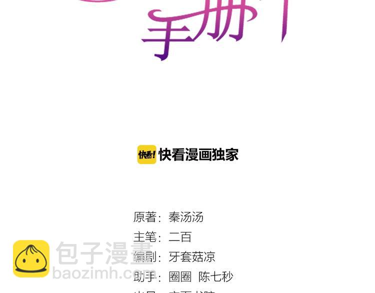 老公飼養手冊 - 第11話  什麼協議？(1/2) - 3