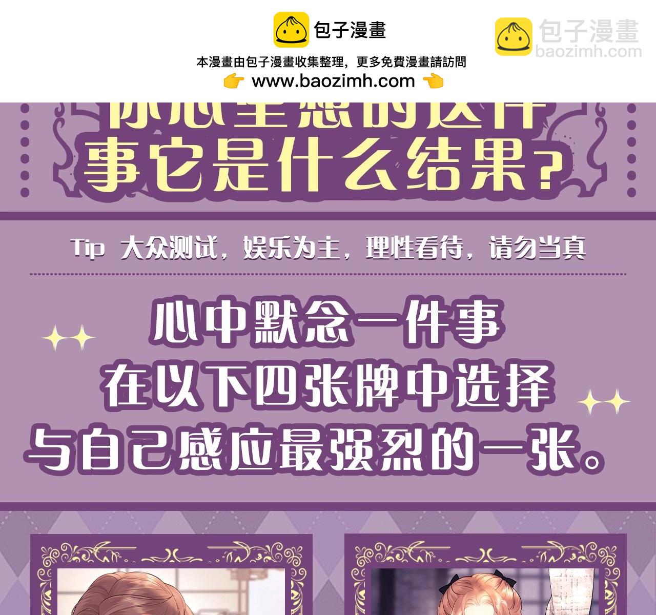 老婆粉瞭解一下 - 第8期 測一測：你心裡想的這件事它是什麼結果？ - 2