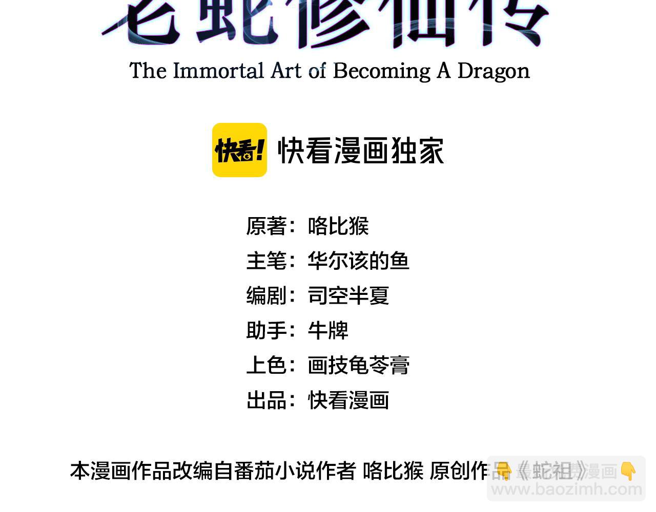 老蛇修仙傳 - 第11回 馴獸圈馴服狼王(1/4) - 3
