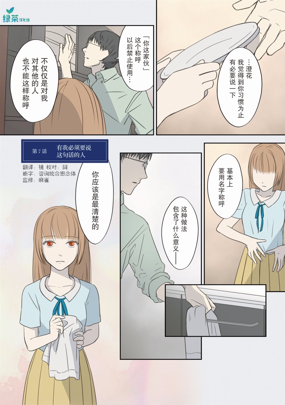 老師的人偶 - 7話 - 1
