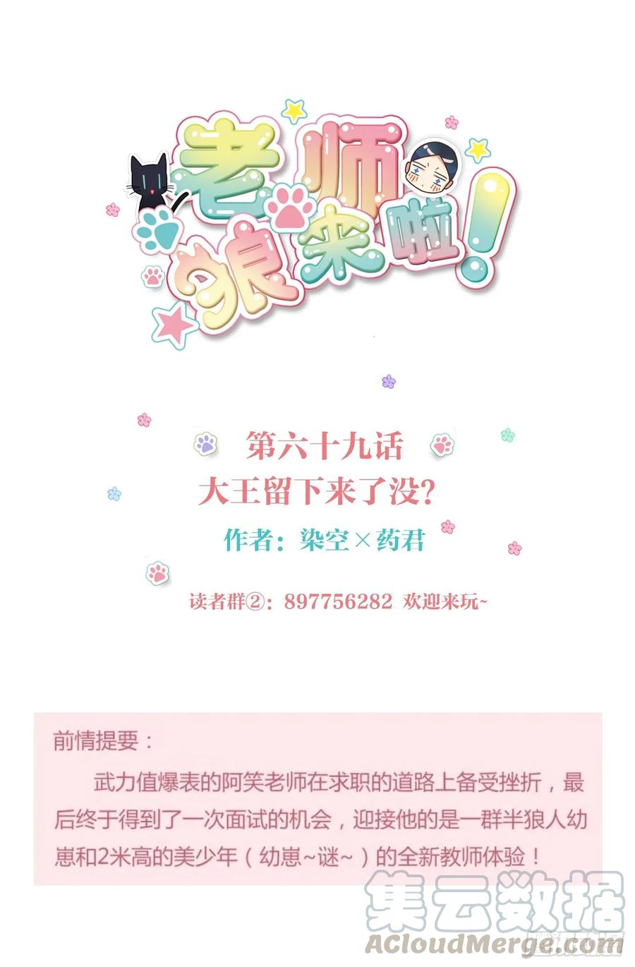 老師，狼來啦！ - 大王留下來了沒？ - 1