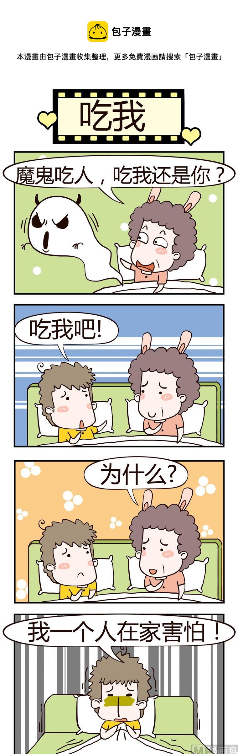 老王家的呆兒子 - 13.吃我 - 1