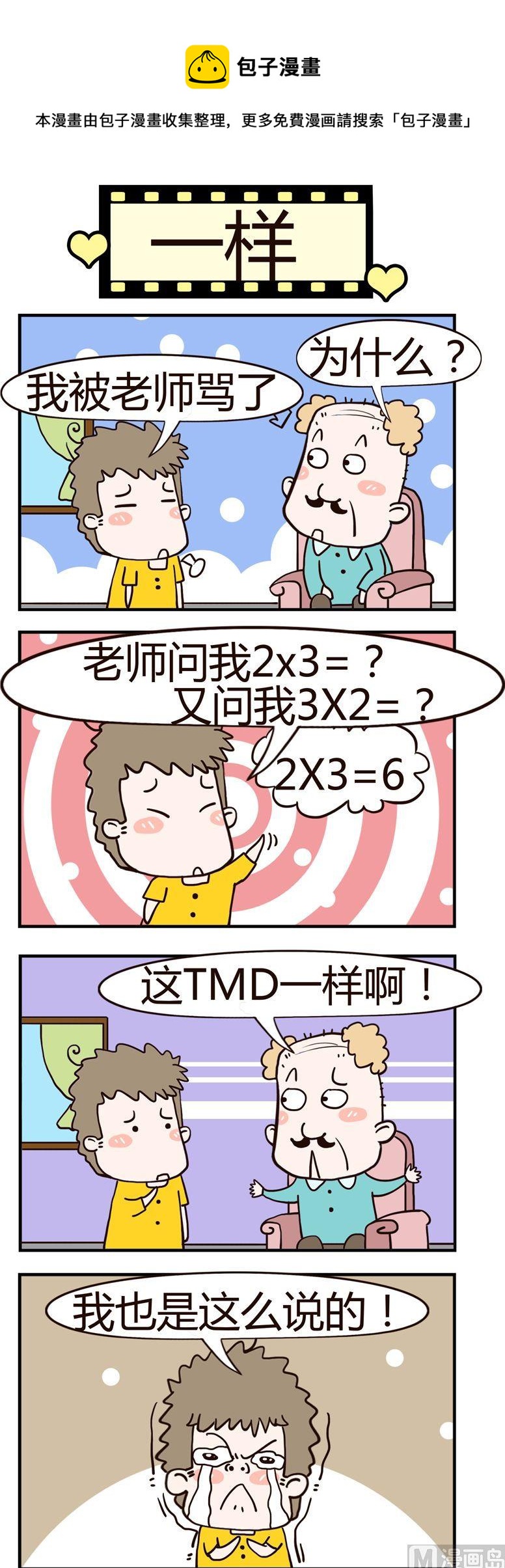 老王家的呆兒子 - 03.一樣 - 1