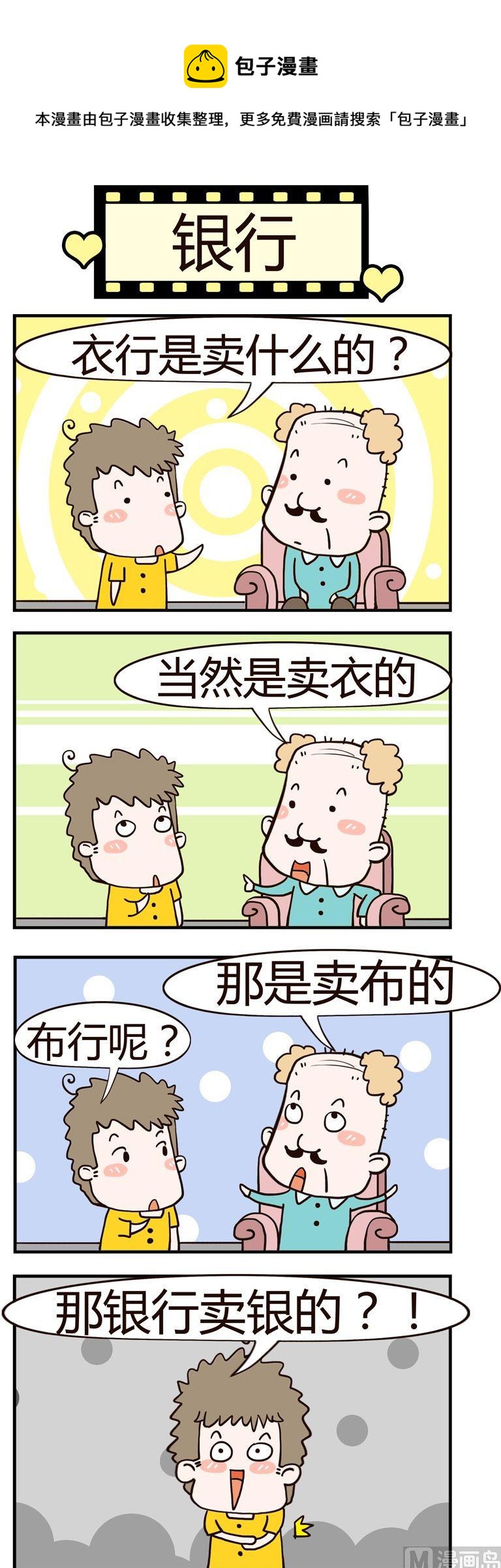 老王家的呆兒子 - 07.銀行 - 1