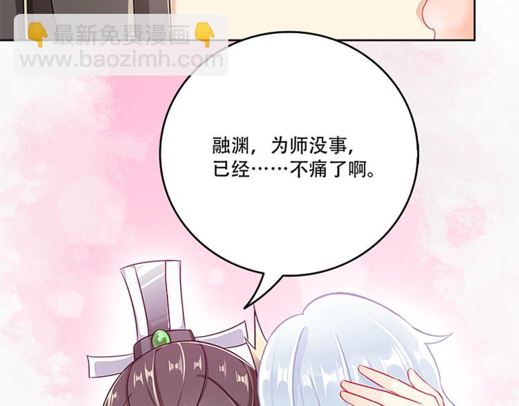 老祖很忙之麒麟痴 - 010 师尊还痛吗？(2/3) - 5