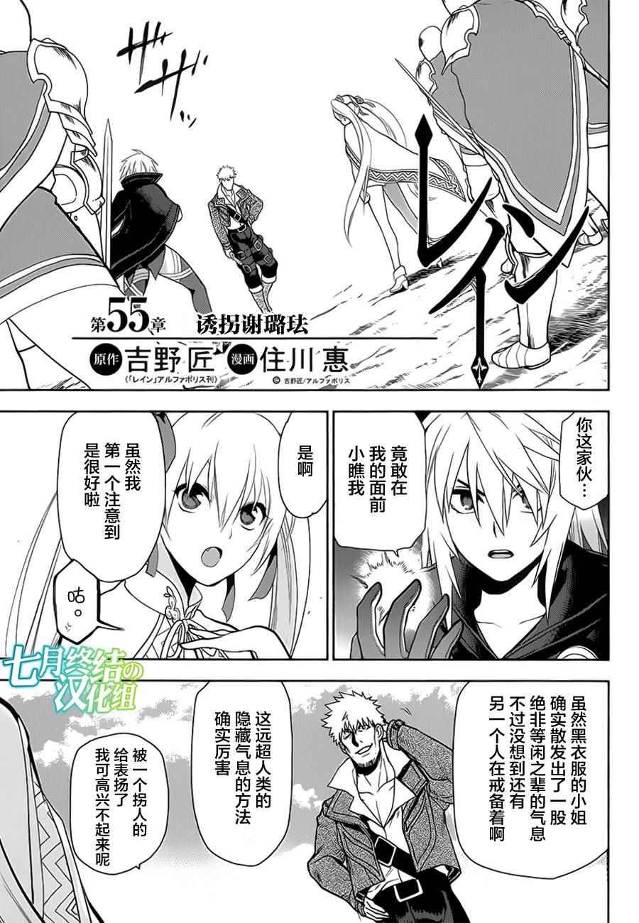 雷恩Rain - 第55話 - 1