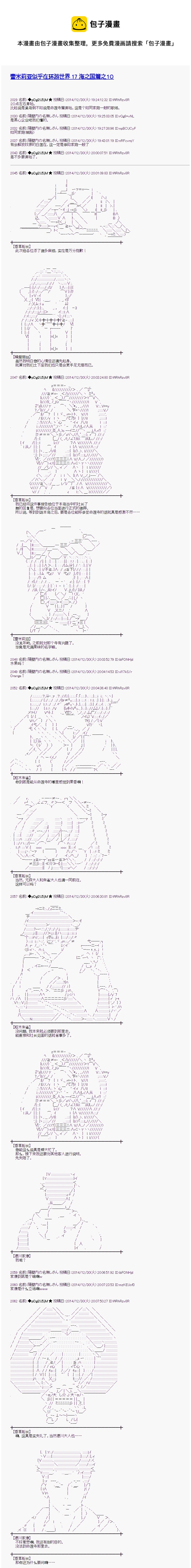 蕾米莉亞似乎在環遊世界 - 海之國篇10 - 1