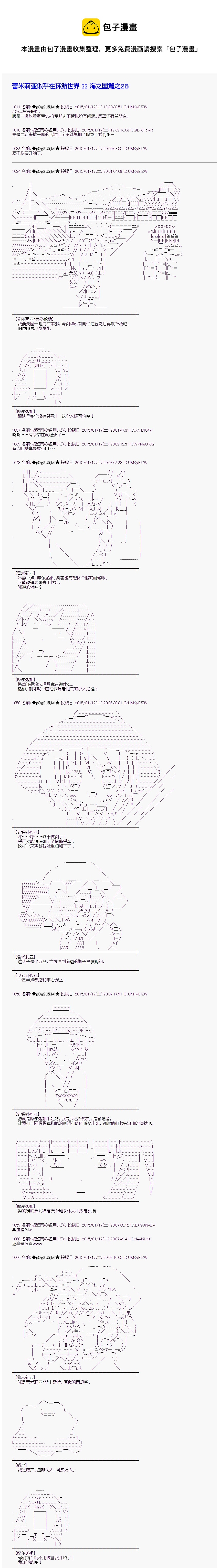 蕾米莉亞似乎在環遊世界 - 海之國篇26 - 1
