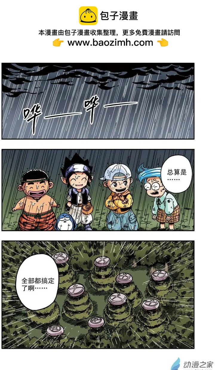 雷劈少年 - 第11回 大水怪！ - 2