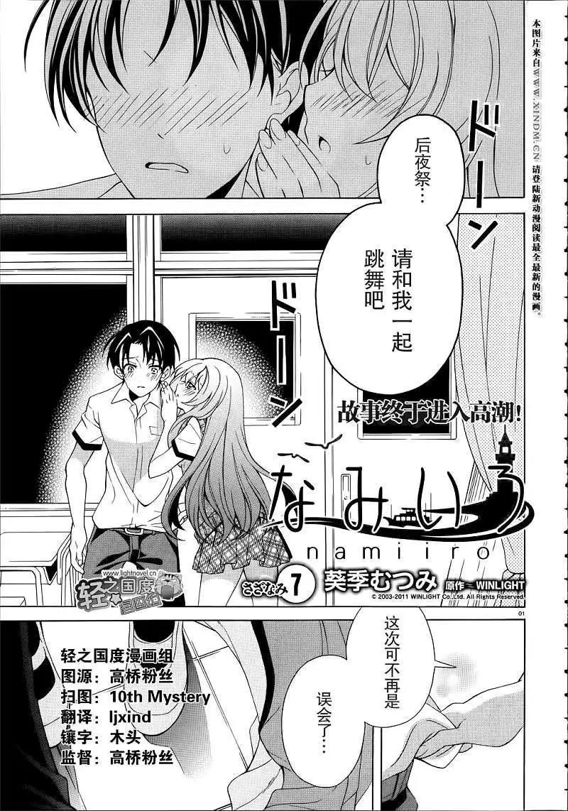 淚色 - 第07回 - 1