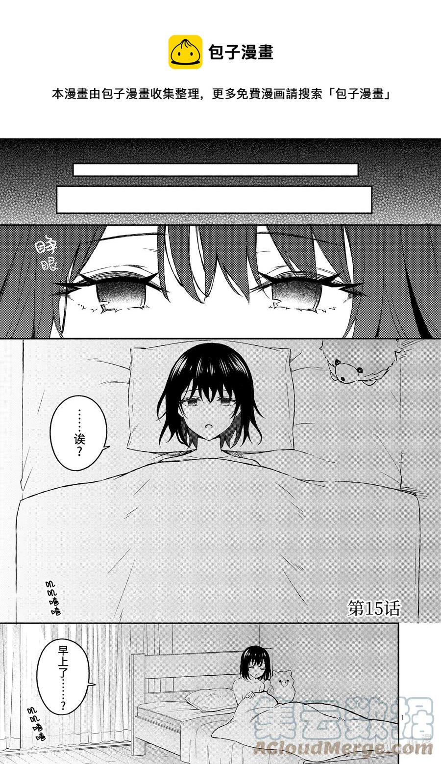 冷淡的佐藤同學只對我撒嬌＠comic - 15 第15話 - 1