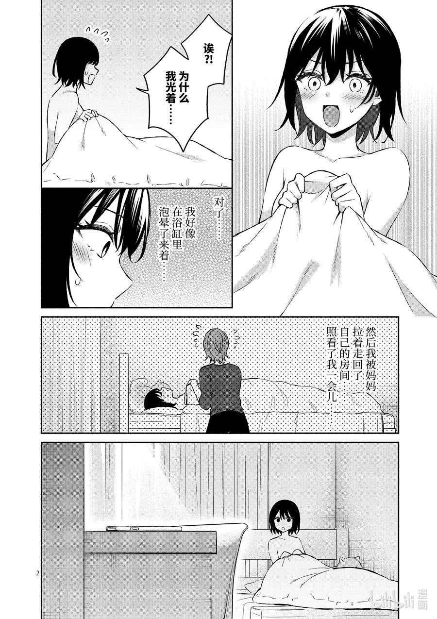 冷淡的佐藤同學只對我撒嬌＠comic - 15 第15話 - 2