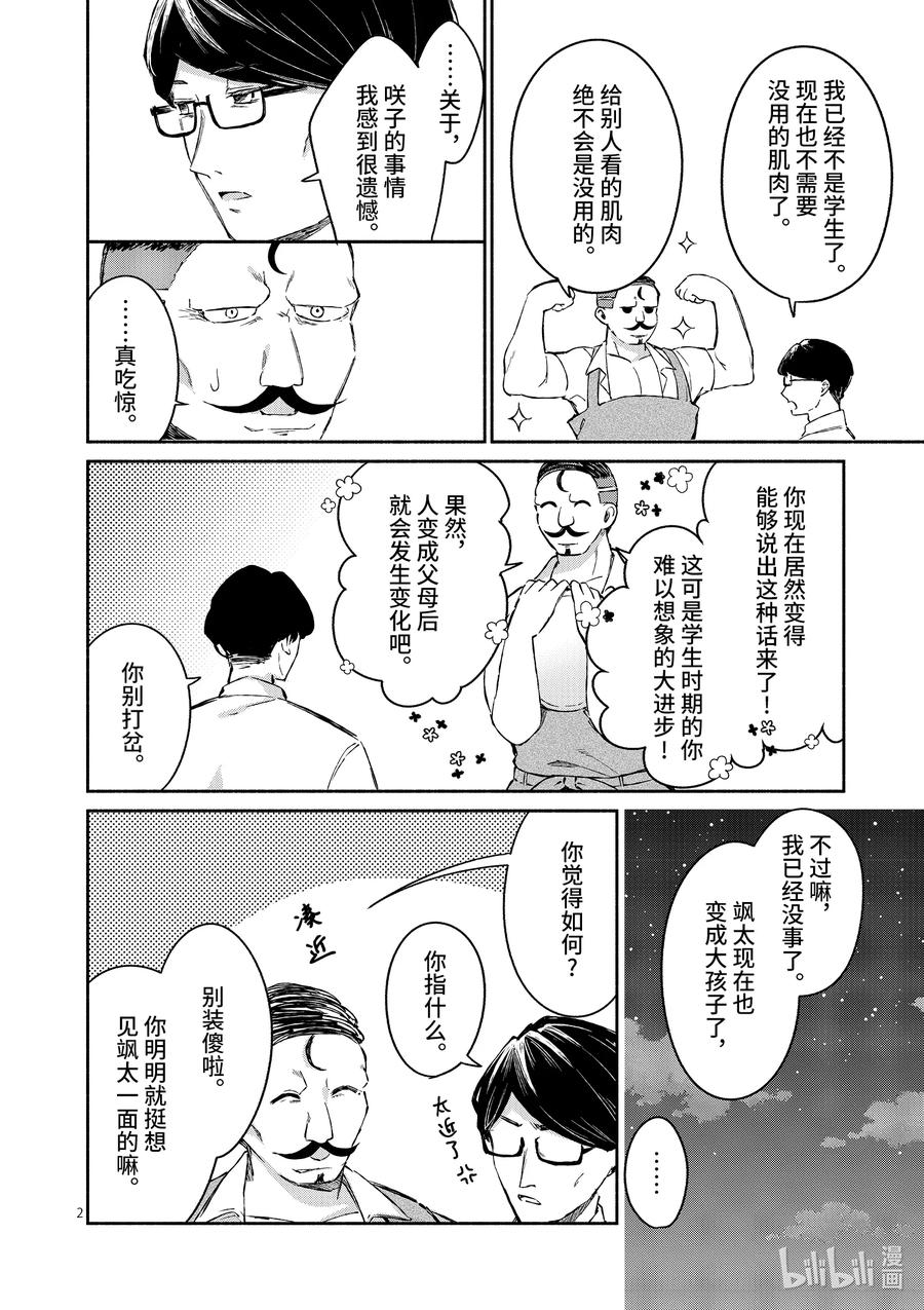 冷淡的佐藤同學只對我撒嬌＠comic - 19 第19話 - 2