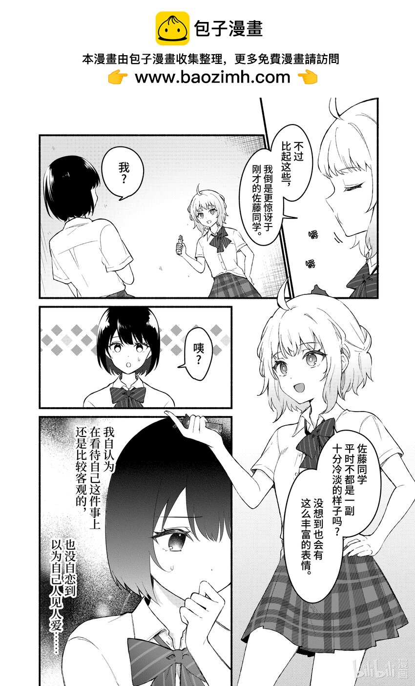 冷淡的佐藤同學只對我撒嬌＠comic - 54 第54話 - 2