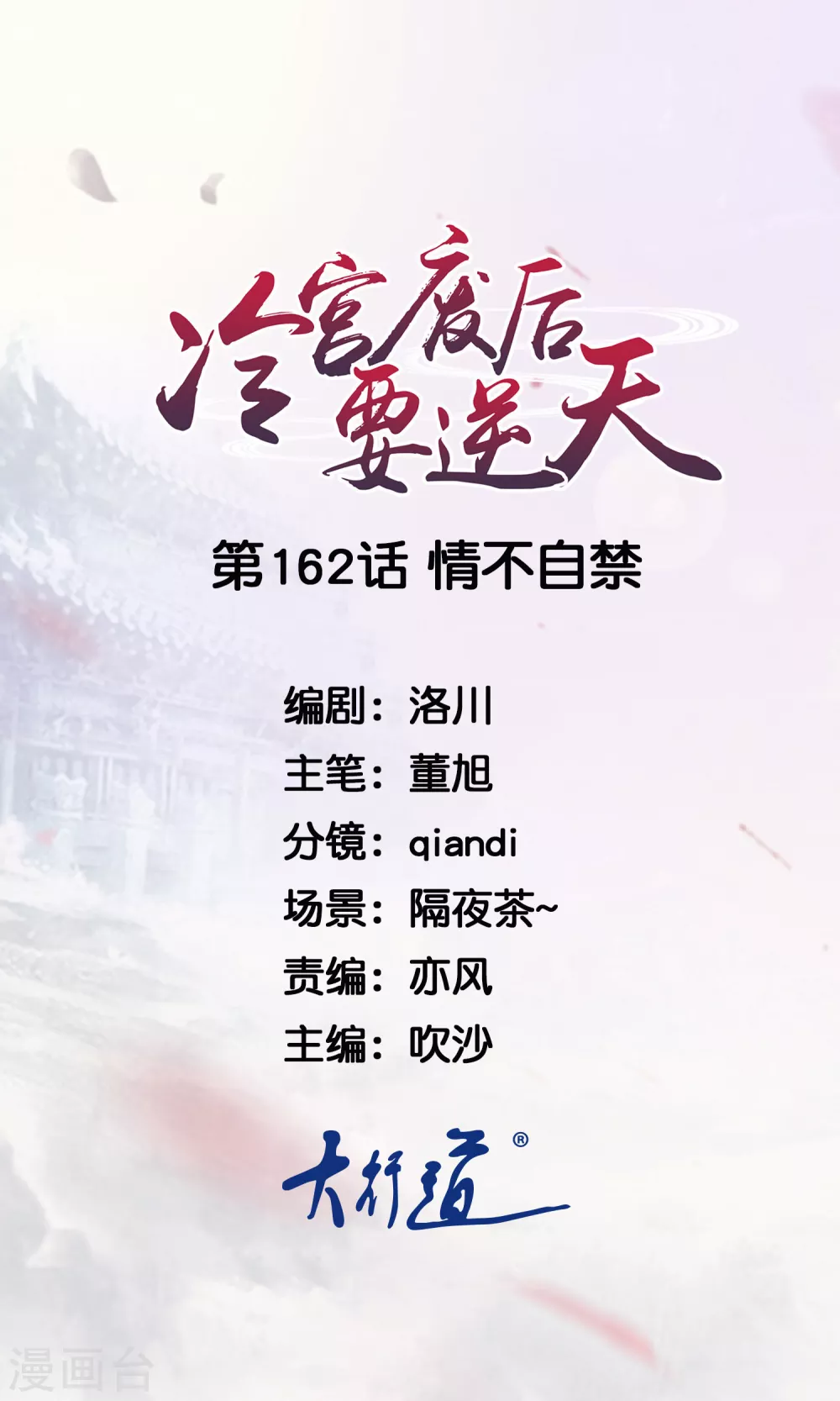 冷宮廢后要逆天 - 第162話 情不自禁 - 1