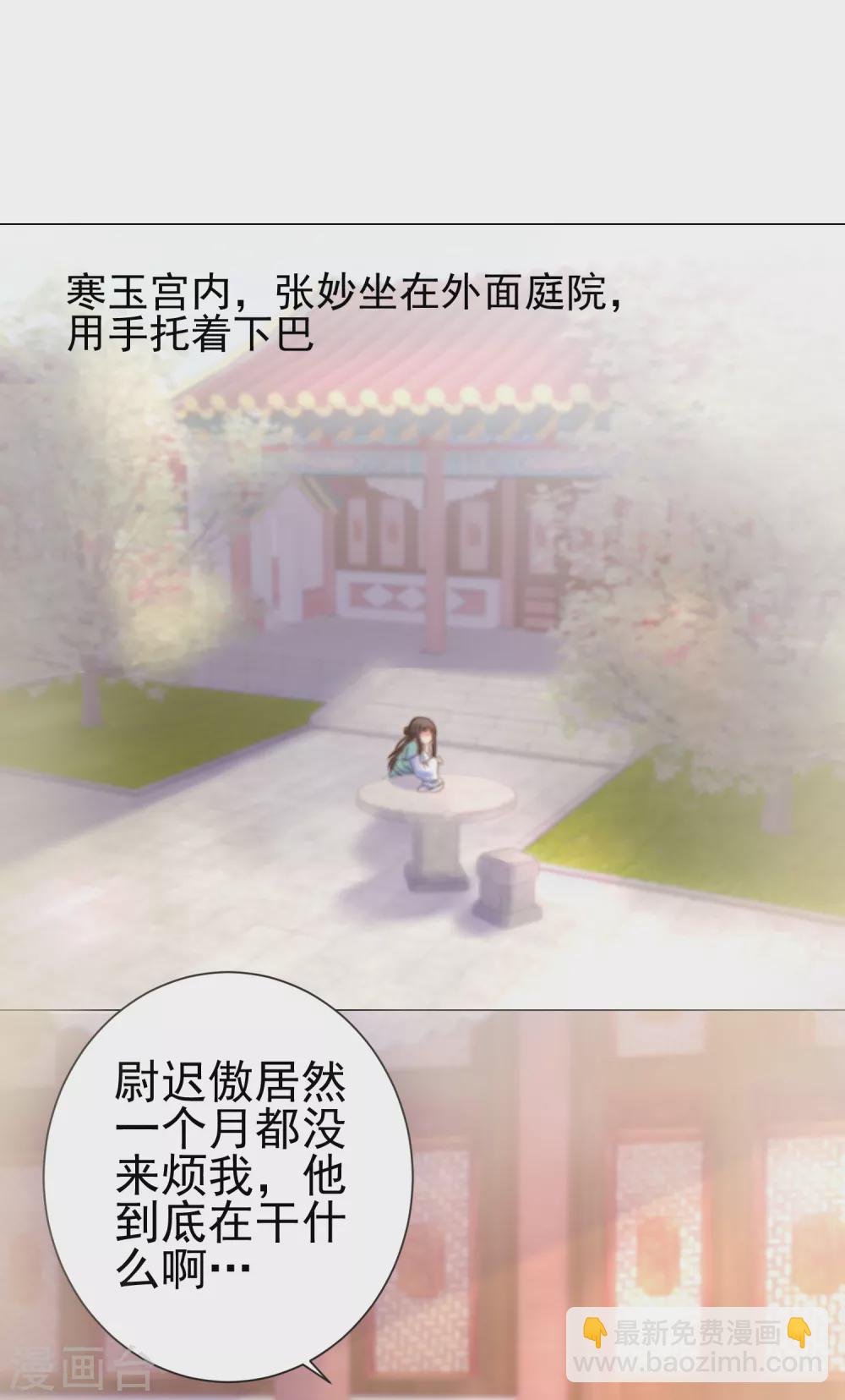 冷宮廢后要逆天 - 第162話 情不自禁 - 2