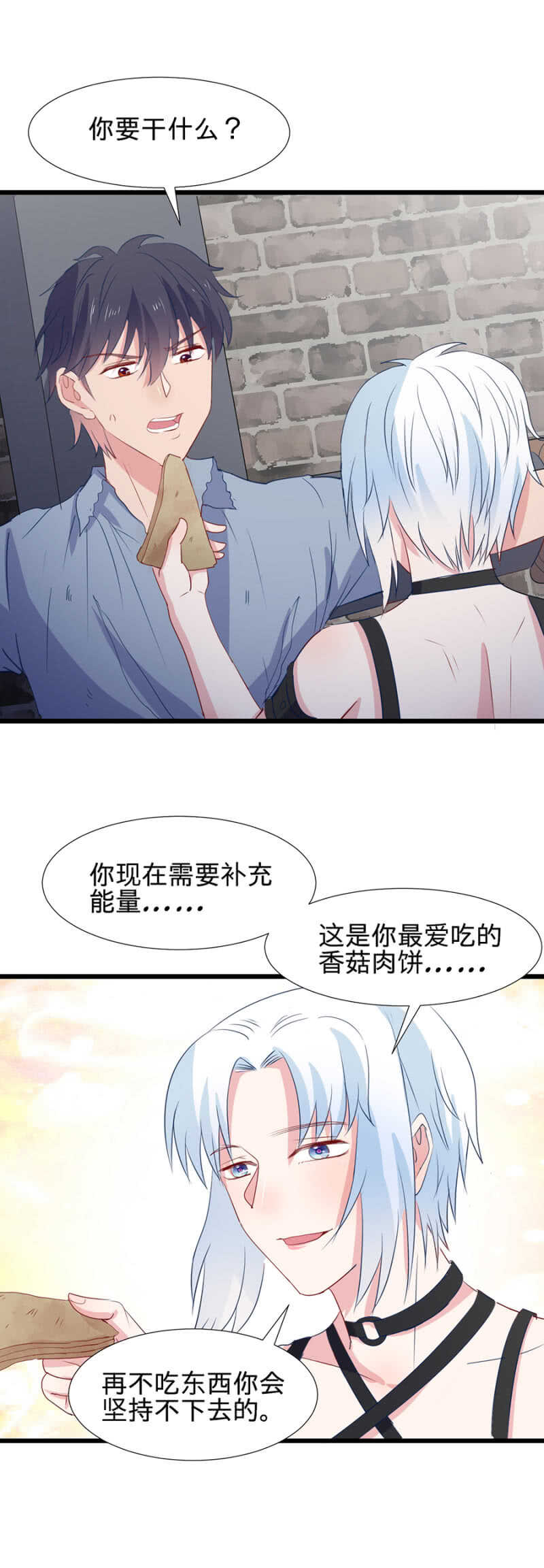 冷情Boss請放手 - 爲什麼不能喜歡我呢 - 2