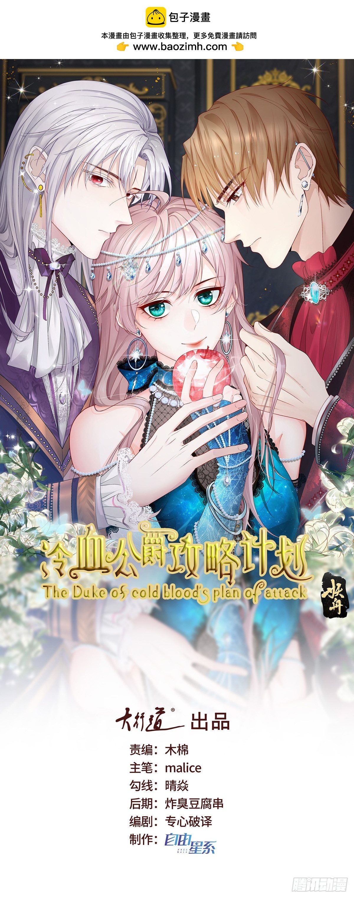 冷血公爵攻略計劃 - 第136話 白髮男子 - 1