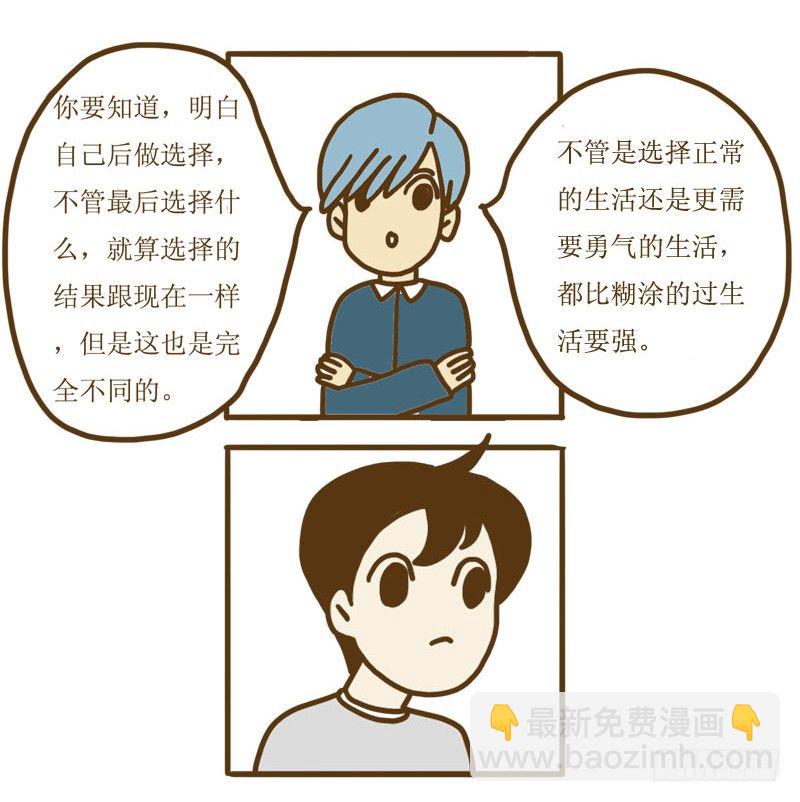 LES寶貝滿滿愛 - 【憶】12  想要確認的內心 - 1