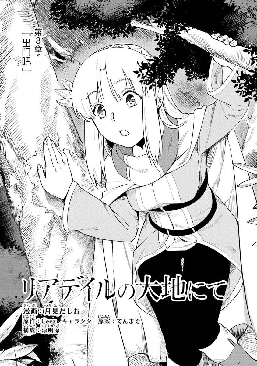 利阿迪爾的大地之上 - 第03話 - 2