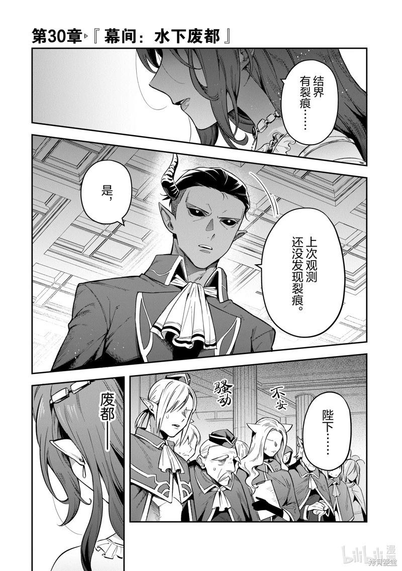 利阿迪爾的大地之上 - 第30話 - 1